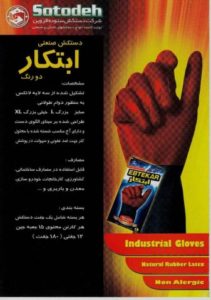 Read more about the article دستکش صنعتی دورنگ ابتکار(یک جین)
