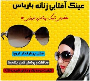 Read more about the article عینک آفتابی زنانه مارک BARBUS اورجینال